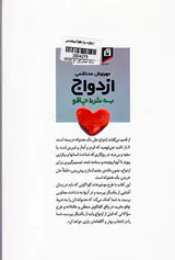 ازدواج به شرط چاقو